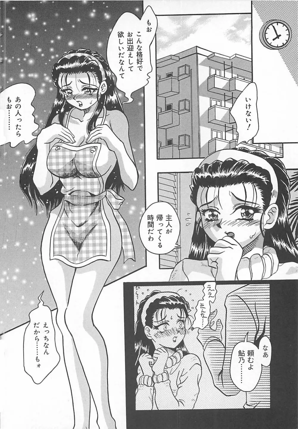 狙われた新妻 Page.7