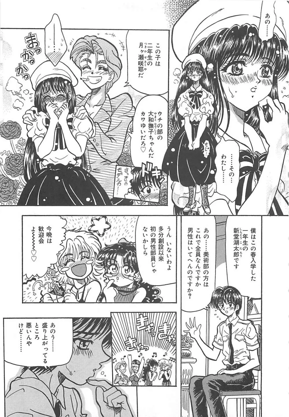 狙われた新妻 Page.78