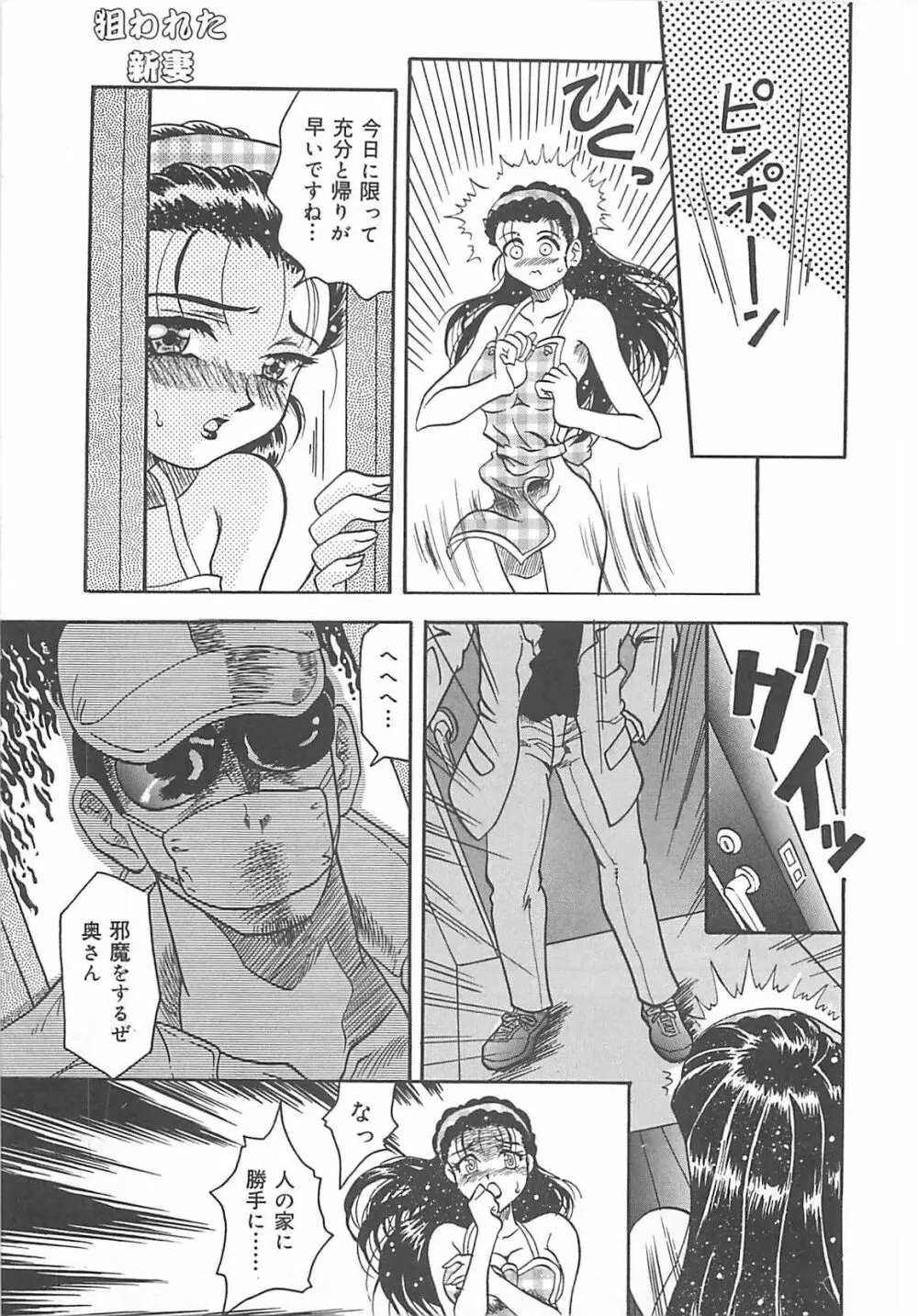 狙われた新妻 Page.8