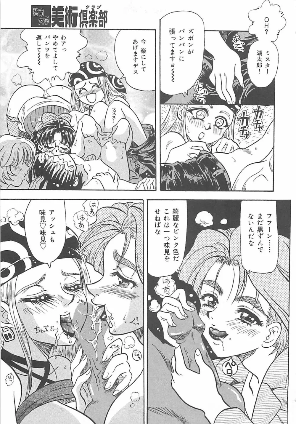 狙われた新妻 Page.80