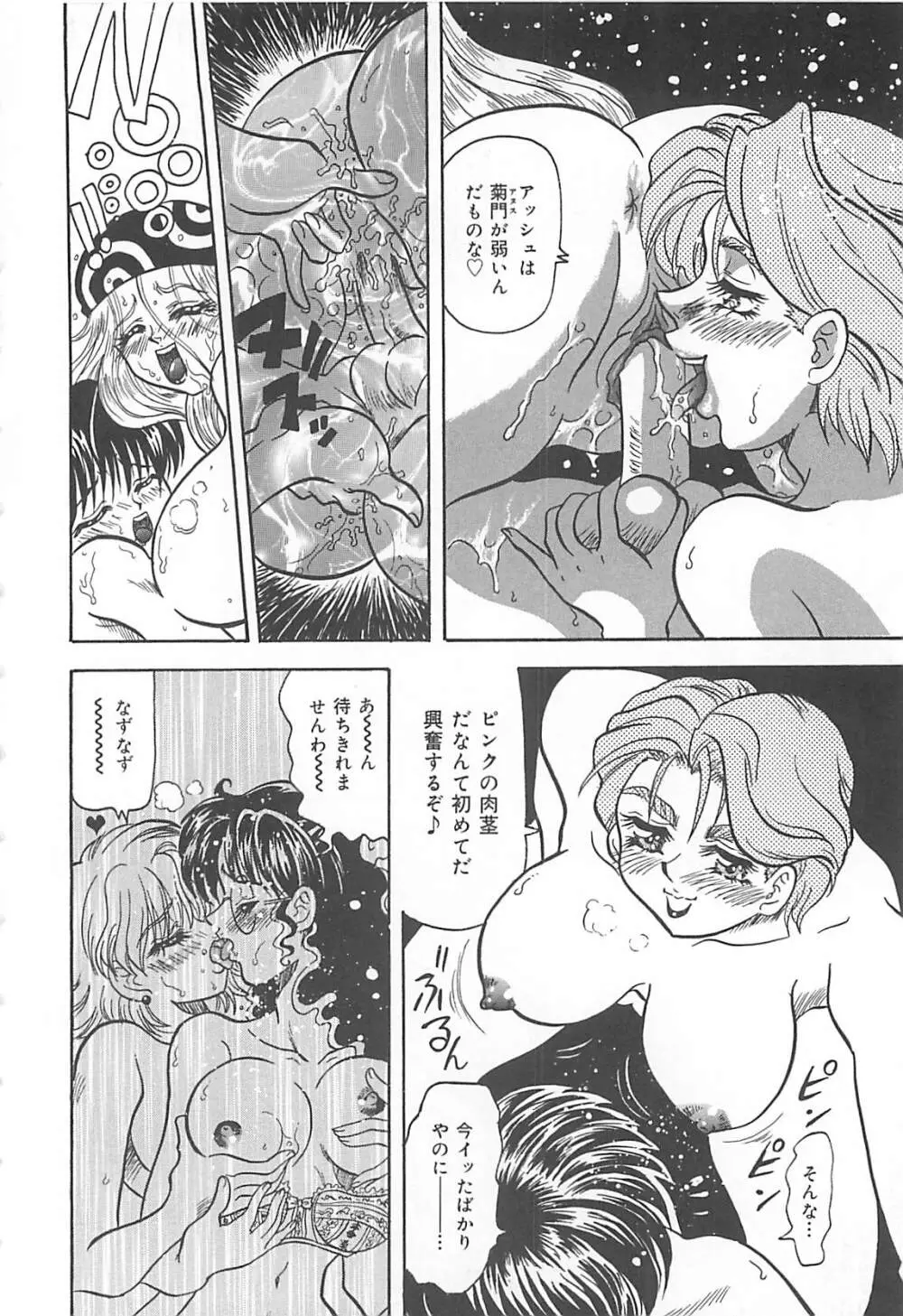 狙われた新妻 Page.83