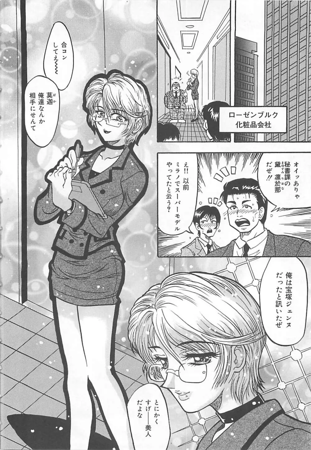 狙われた新妻 Page.93