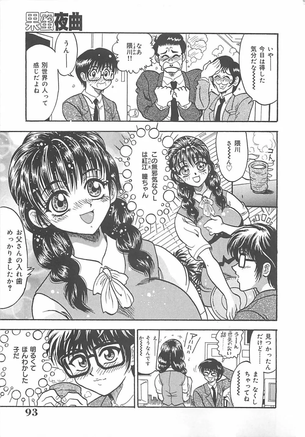 狙われた新妻 Page.94