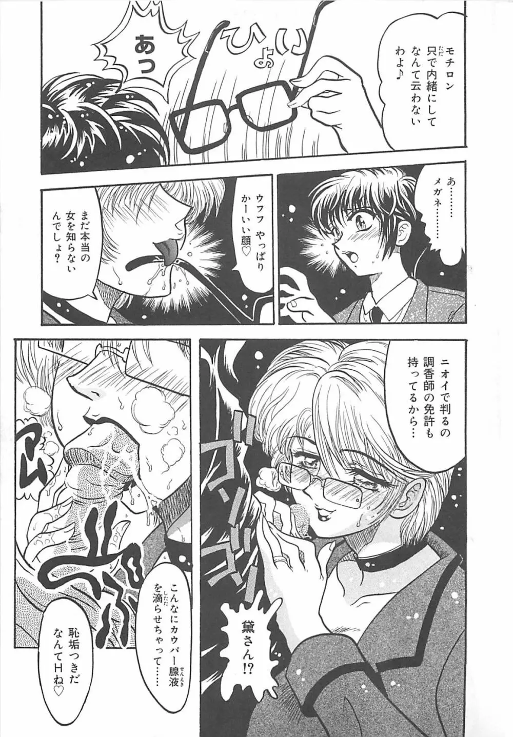 狙われた新妻 Page.98