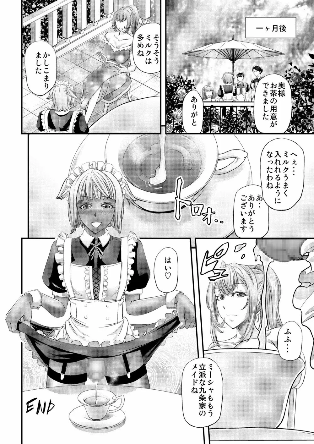 九条家流愛玩メイドの躾け方 Page.18