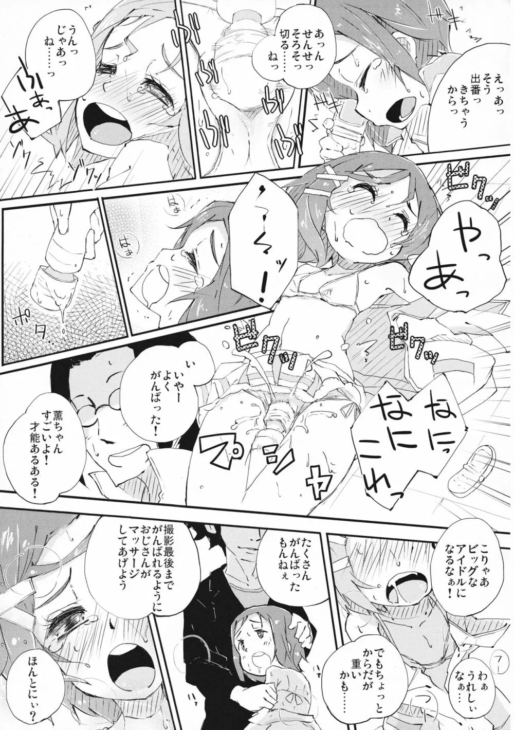 せんせぇしょん! Page.11