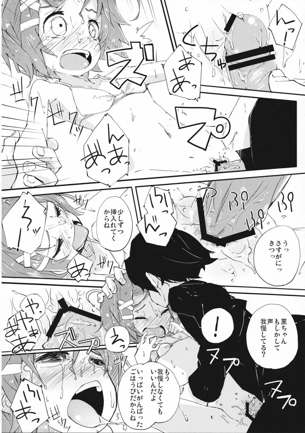 せんせぇしょん! Page.14