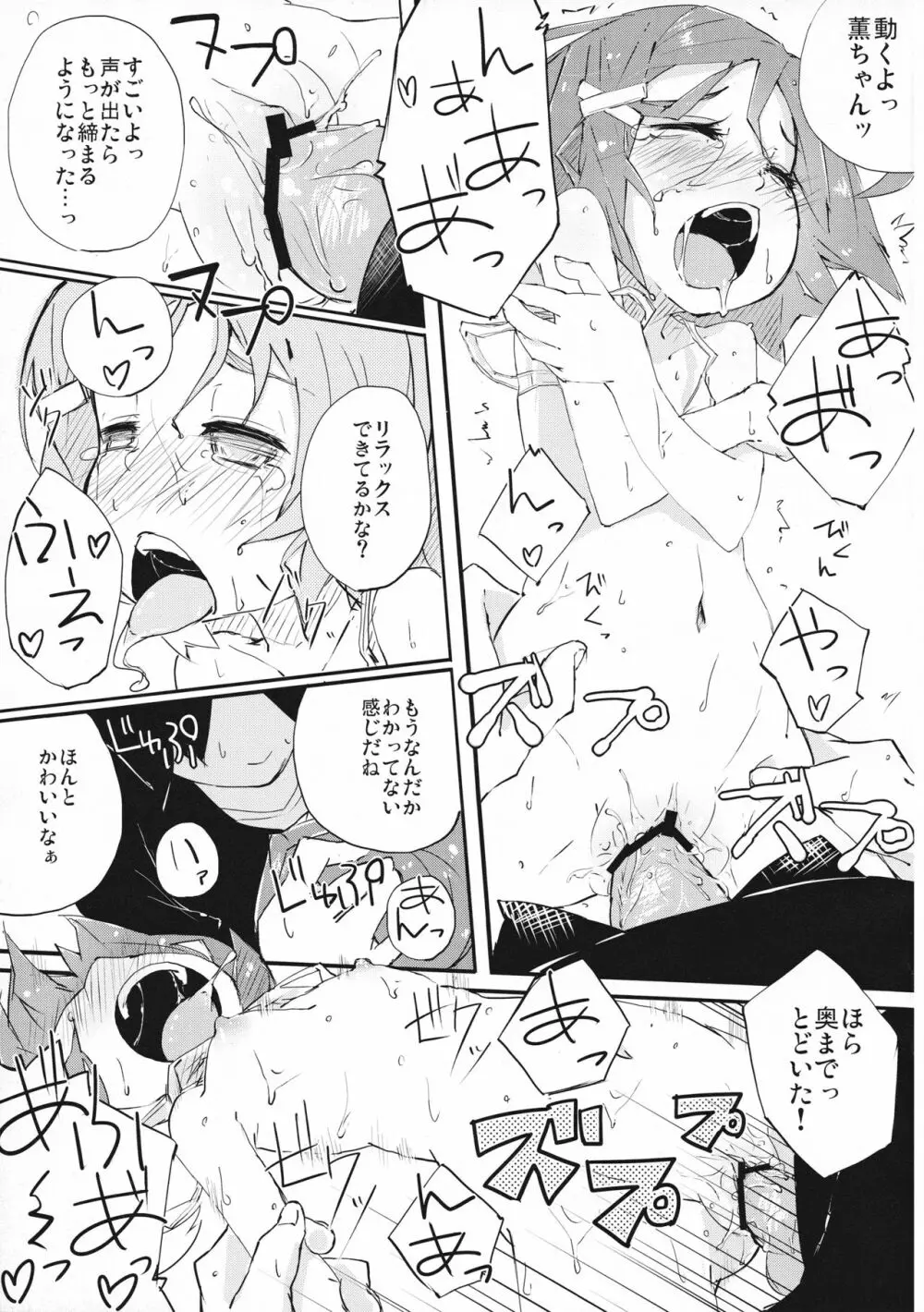 せんせぇしょん! Page.15