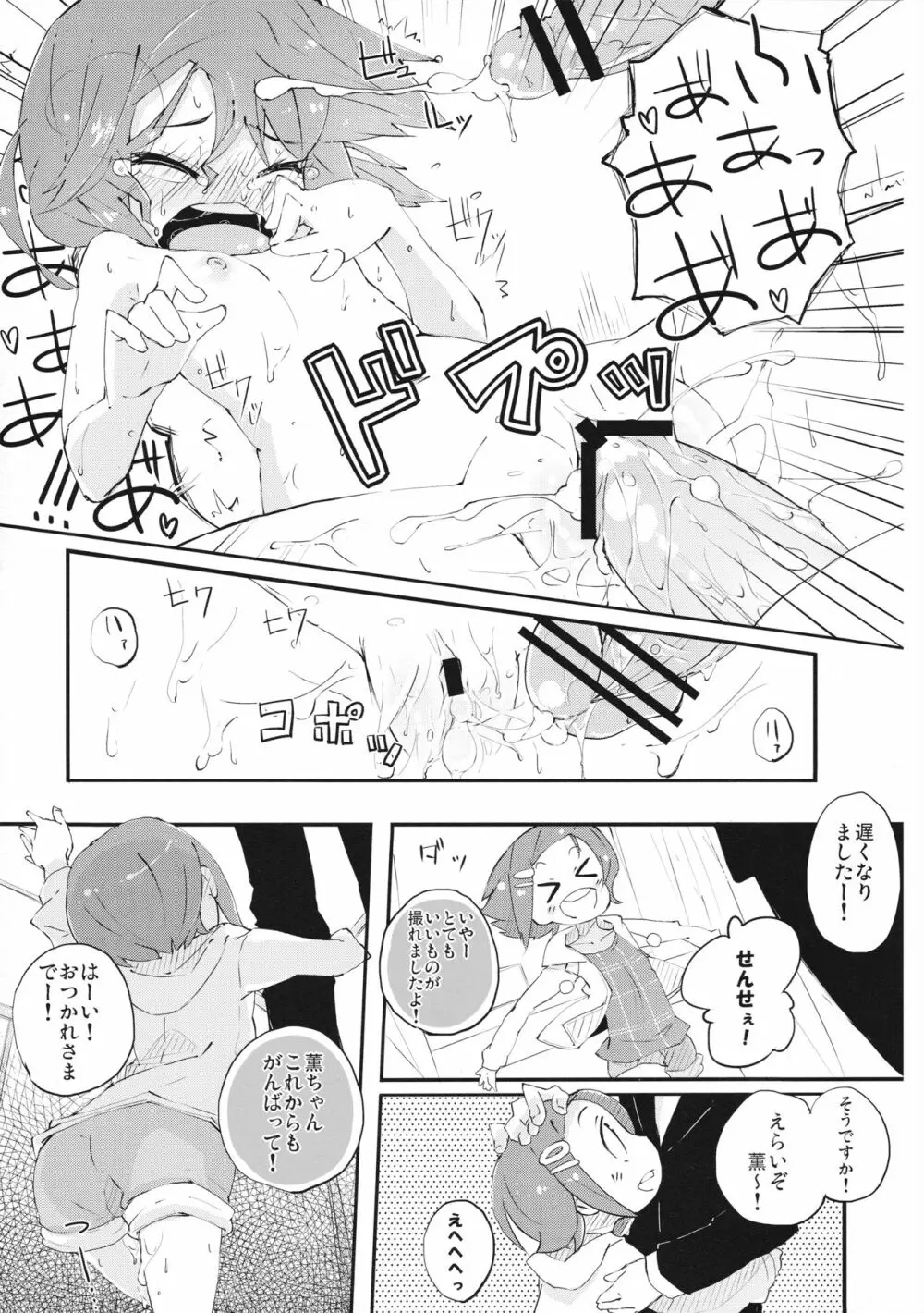 せんせぇしょん! Page.17