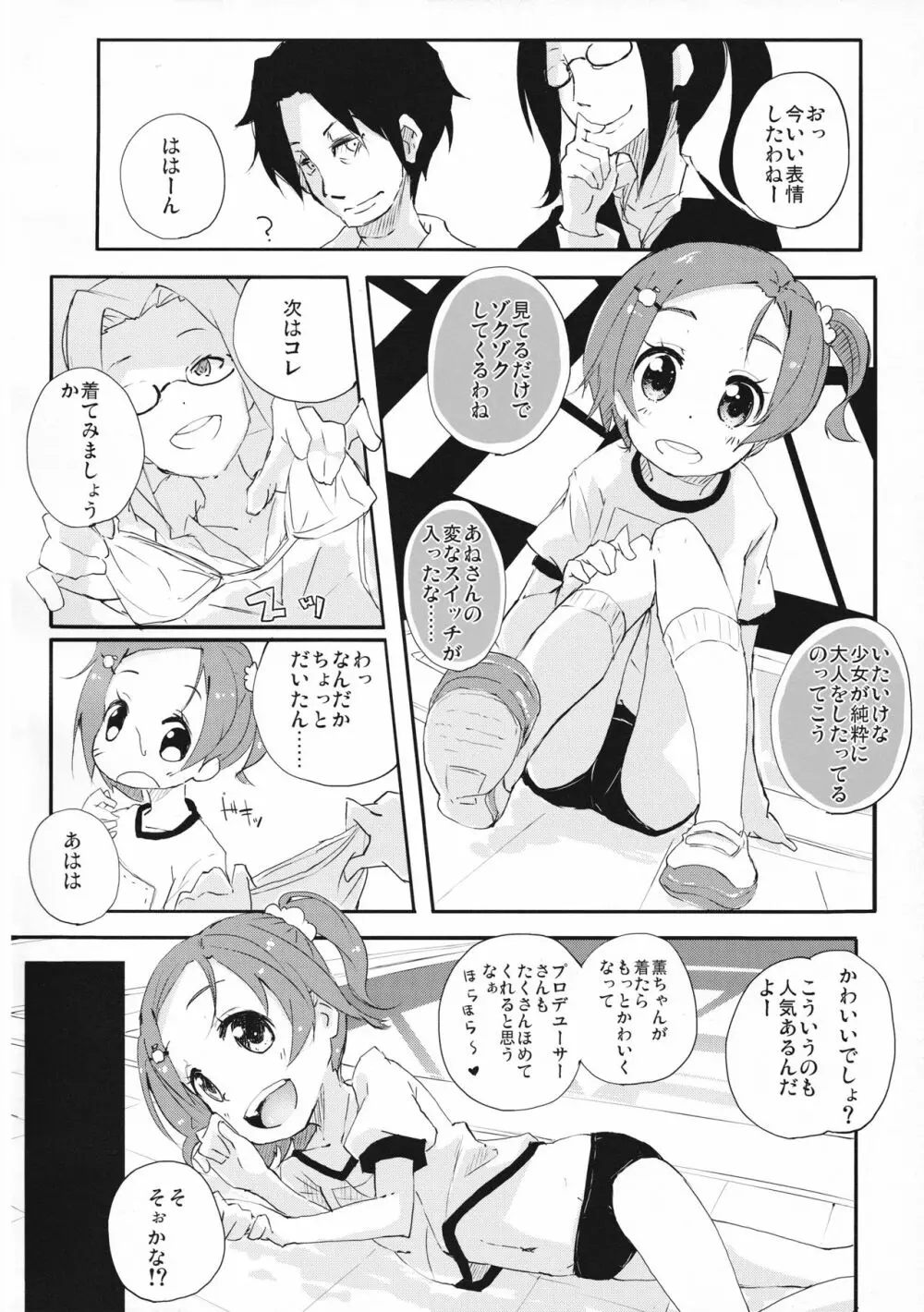 せんせぇしょん! Page.6