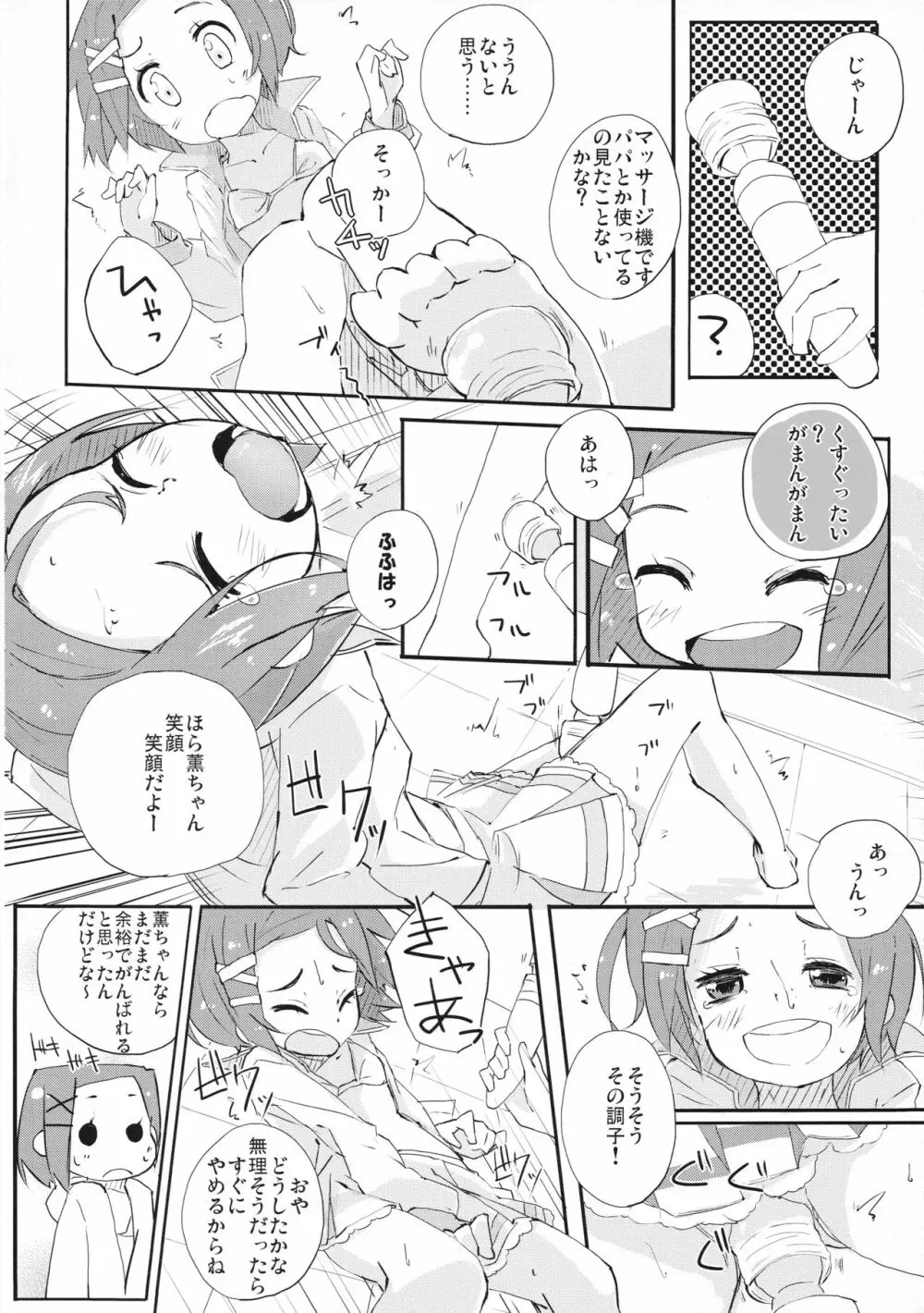 せんせぇしょん! Page.8