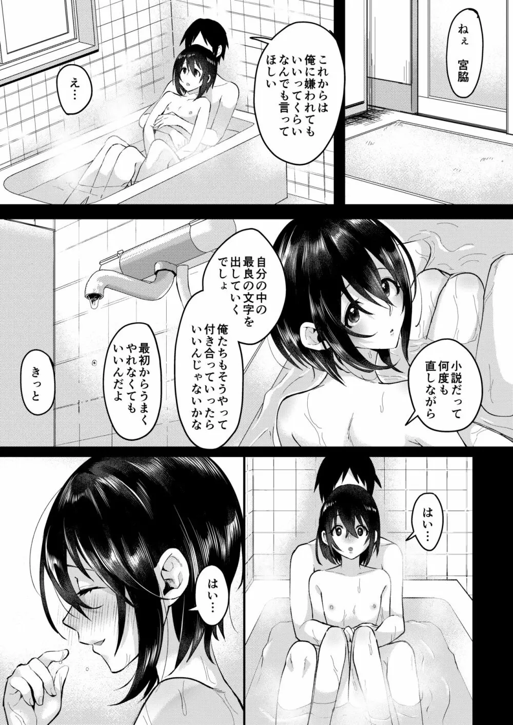 遣らずの春霖 Page.34