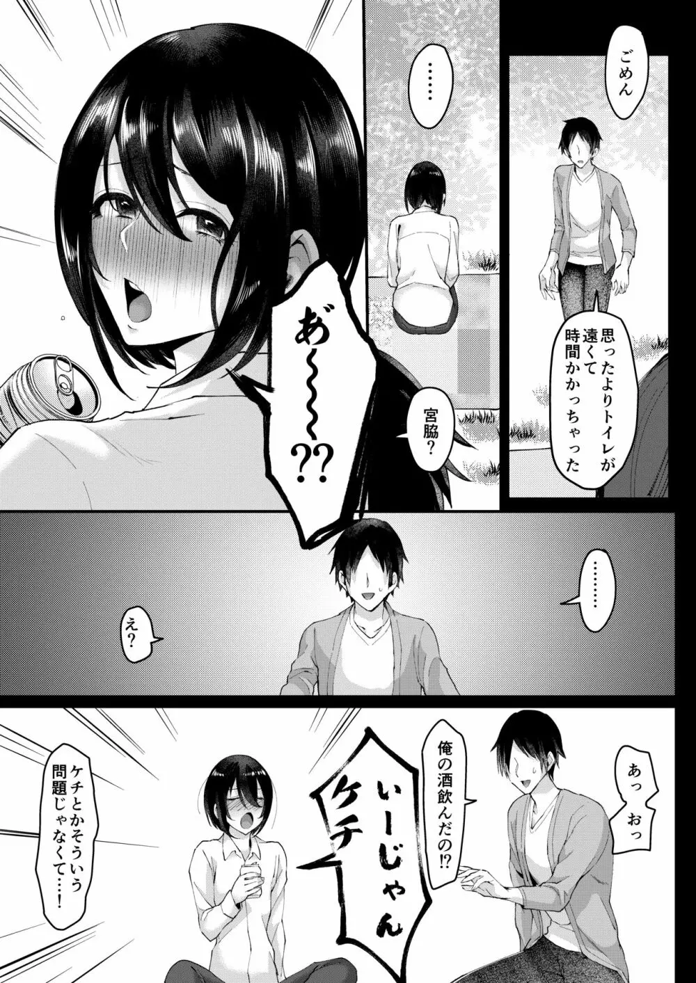 遣らずの春霖 Page.8