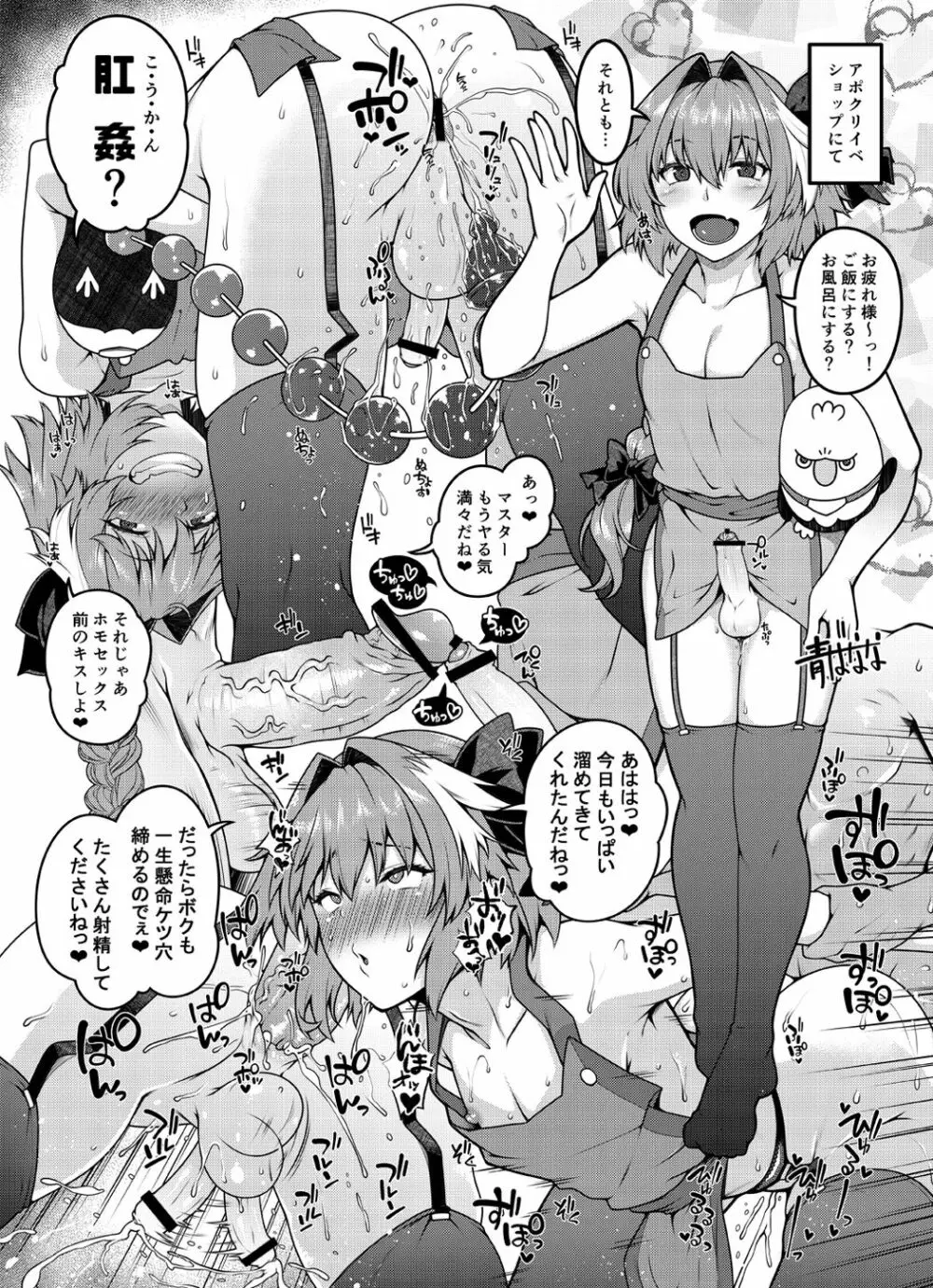 AstolfoX Page.20