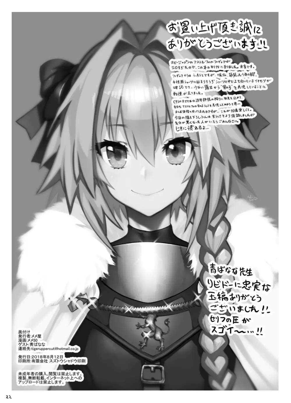 AstolfoX Page.22