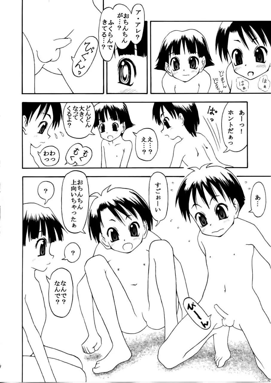 だって身体検査だもん！ワ振連 Page.17