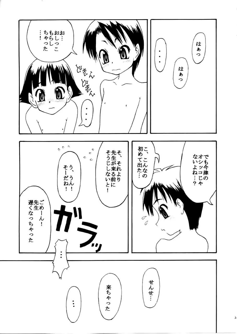 だって身体検査だもん！ワ振連 Page.26