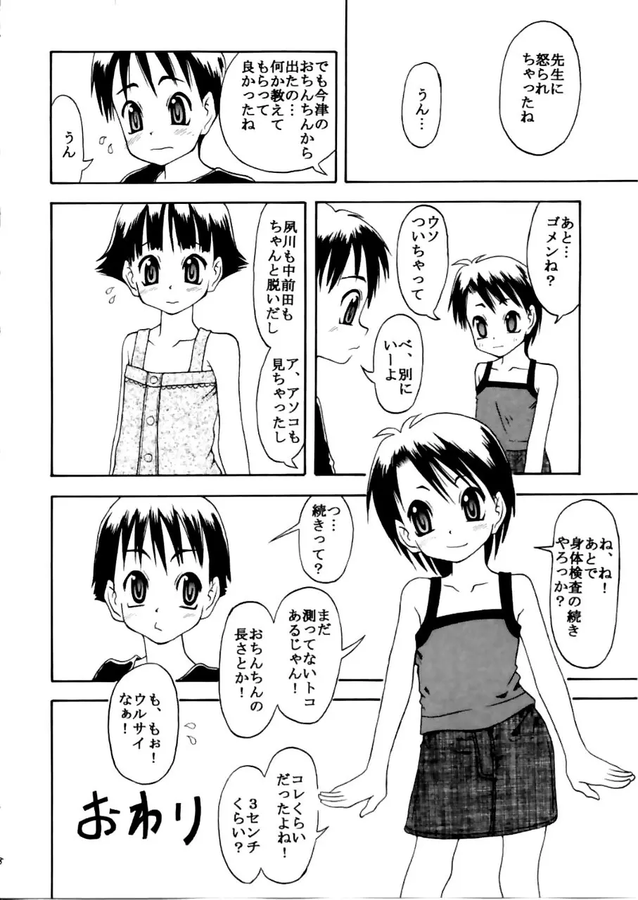 だって身体検査だもん！ワ振連 Page.27