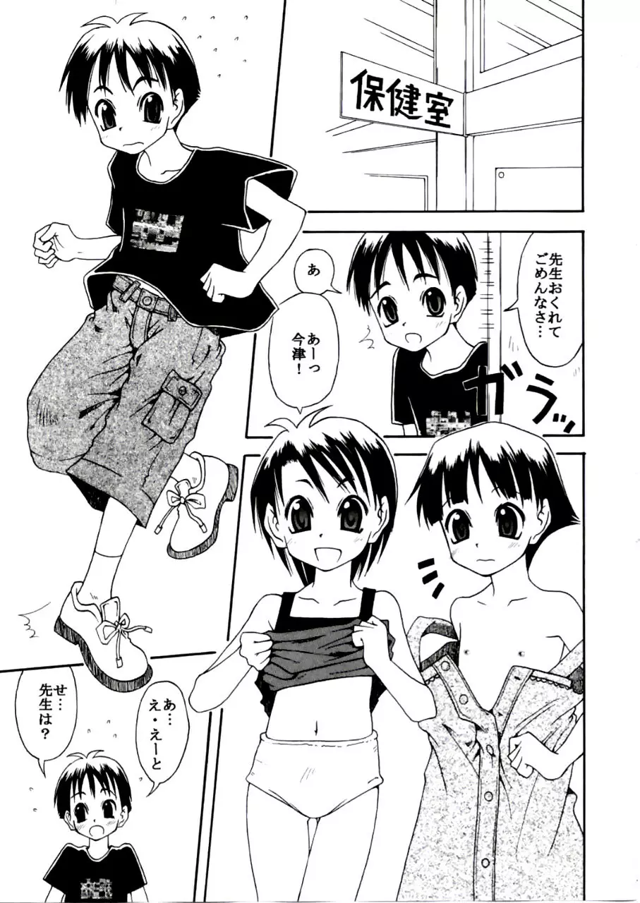 だって身体検査だもん！ワ振連 Page.4