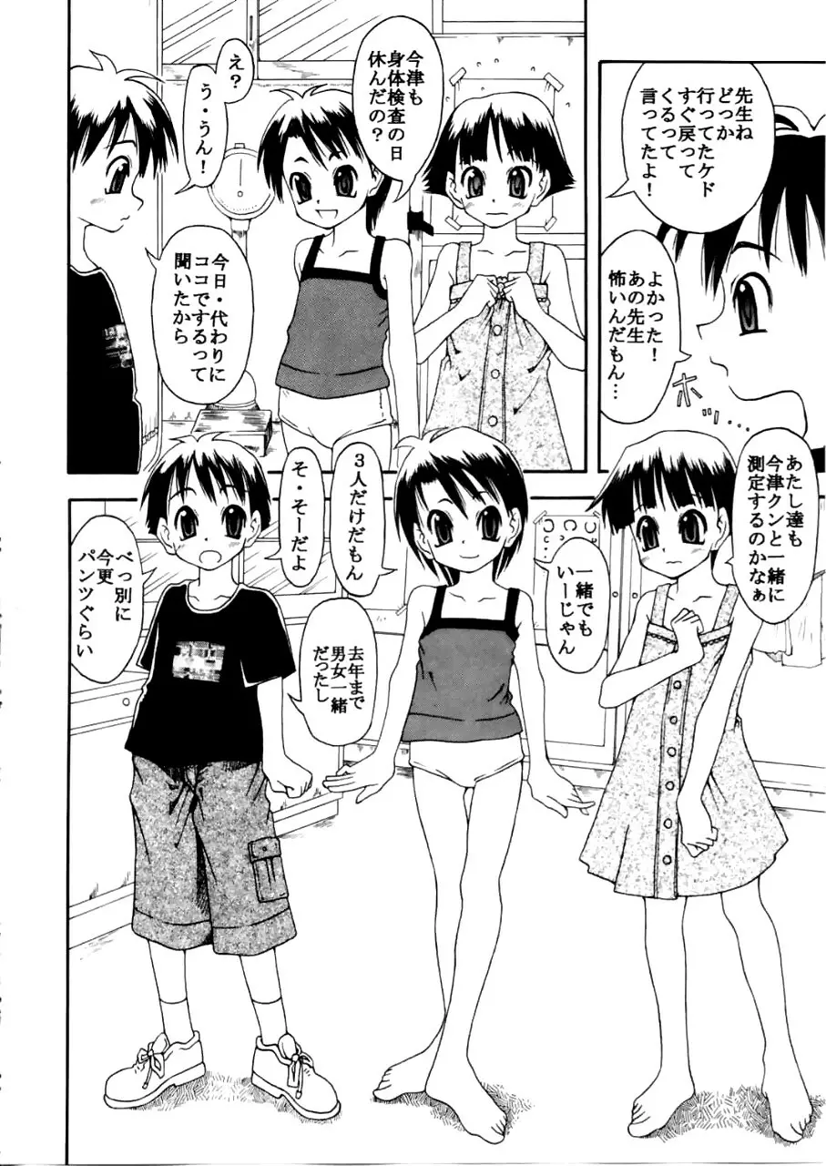 だって身体検査だもん！ワ振連 Page.5