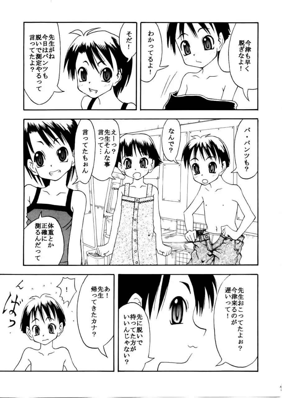 だって身体検査だもん！ワ振連 Page.6