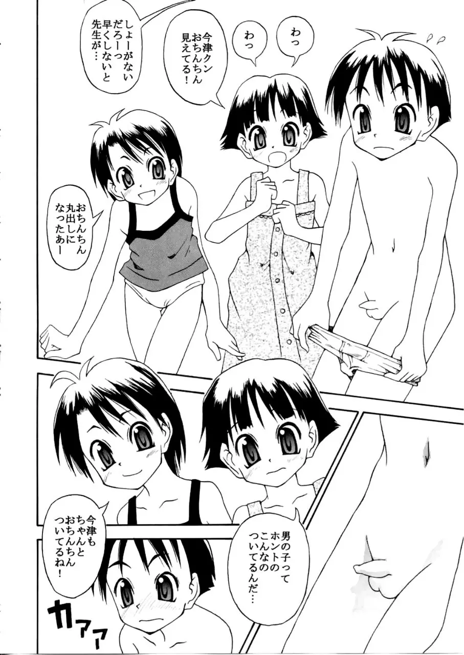 だって身体検査だもん！ワ振連 Page.7