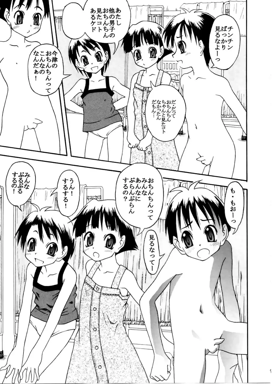 だって身体検査だもん！ワ振連 Page.8