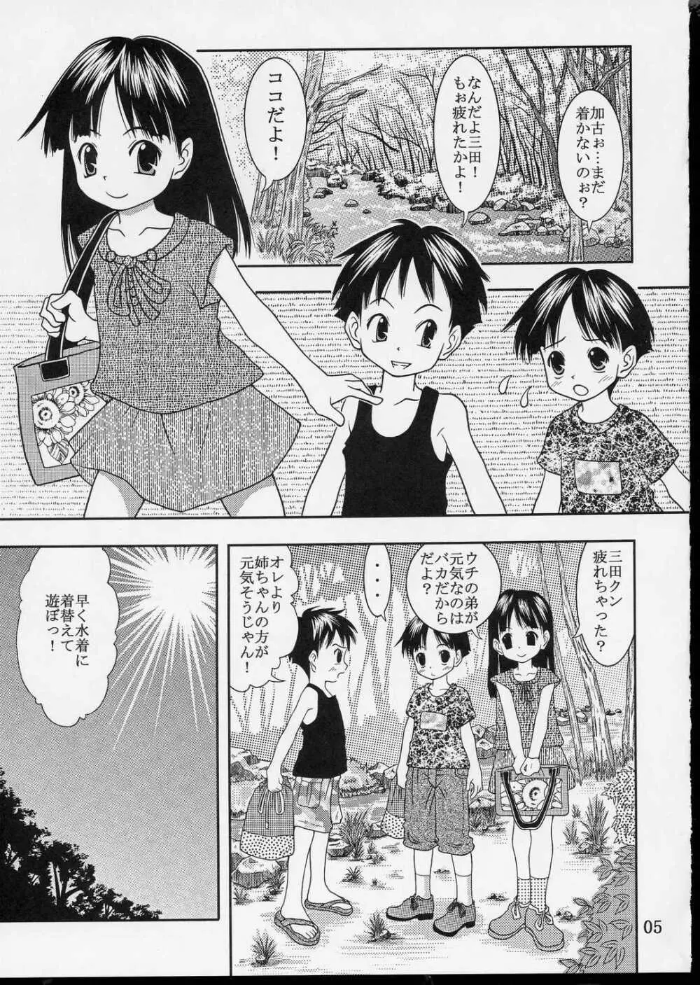 くっついてるよ?ワ振連 Page.4