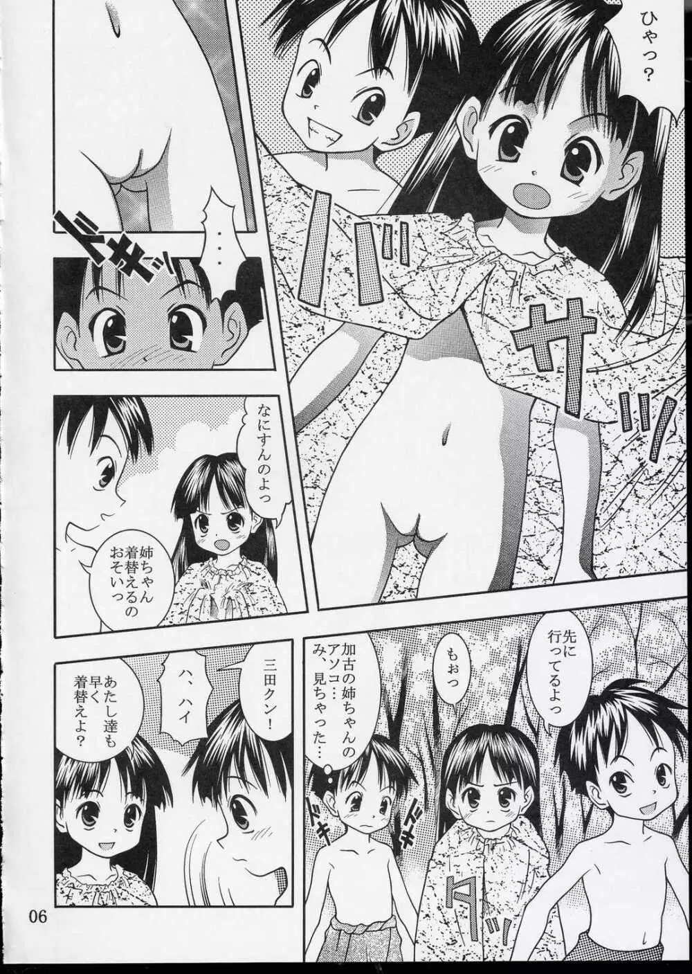 くっついてるよ?ワ振連 Page.5