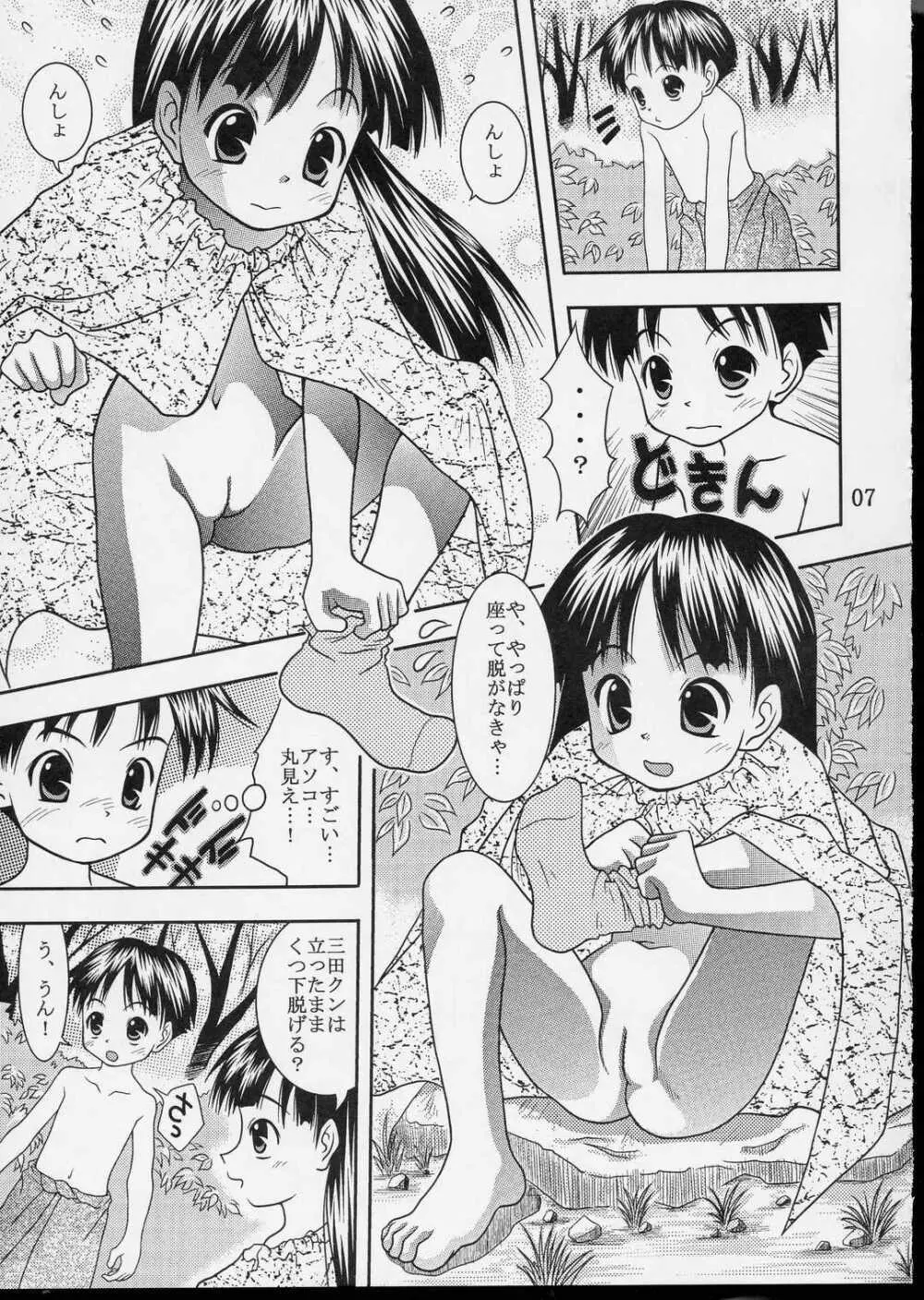 くっついてるよ?ワ振連 Page.6