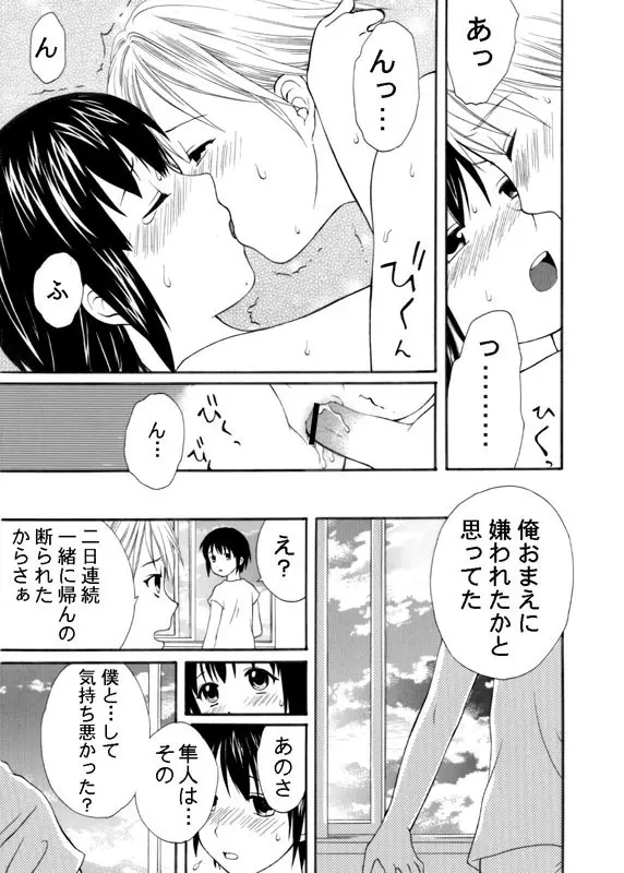 放課後 Page.23