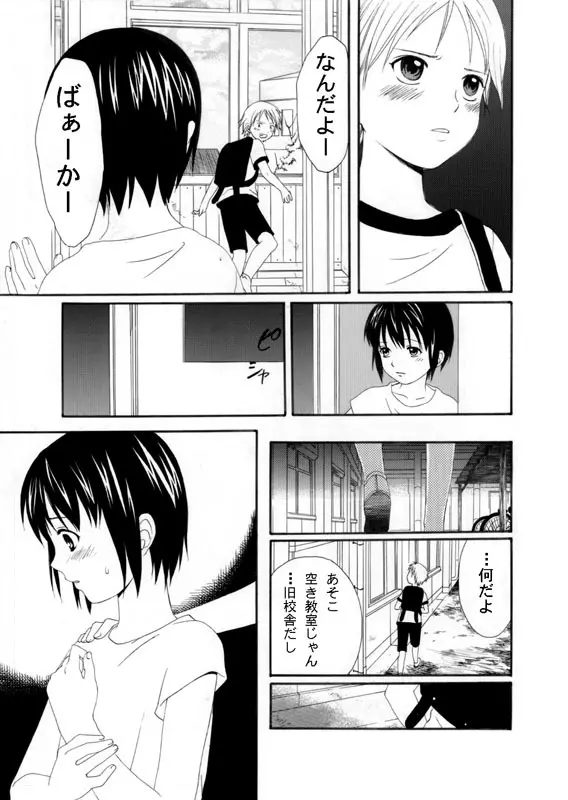 放課後 Page.5