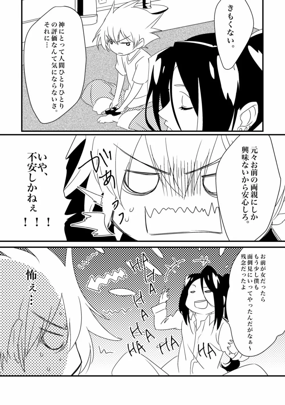 ぼろ小屋ハオ葉再録集 Page.10