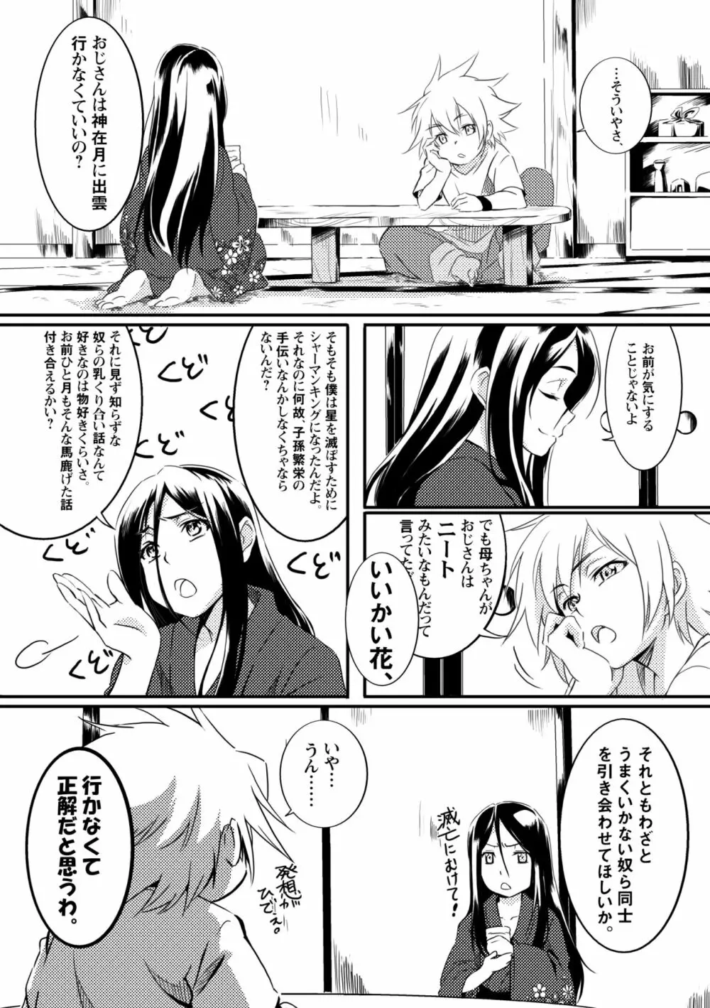 ぼろ小屋ハオ葉再録集 Page.5