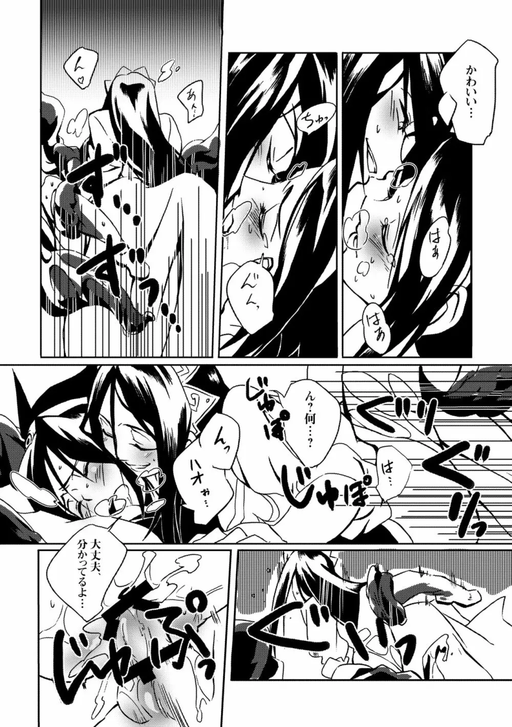 快落プリンス Page.12