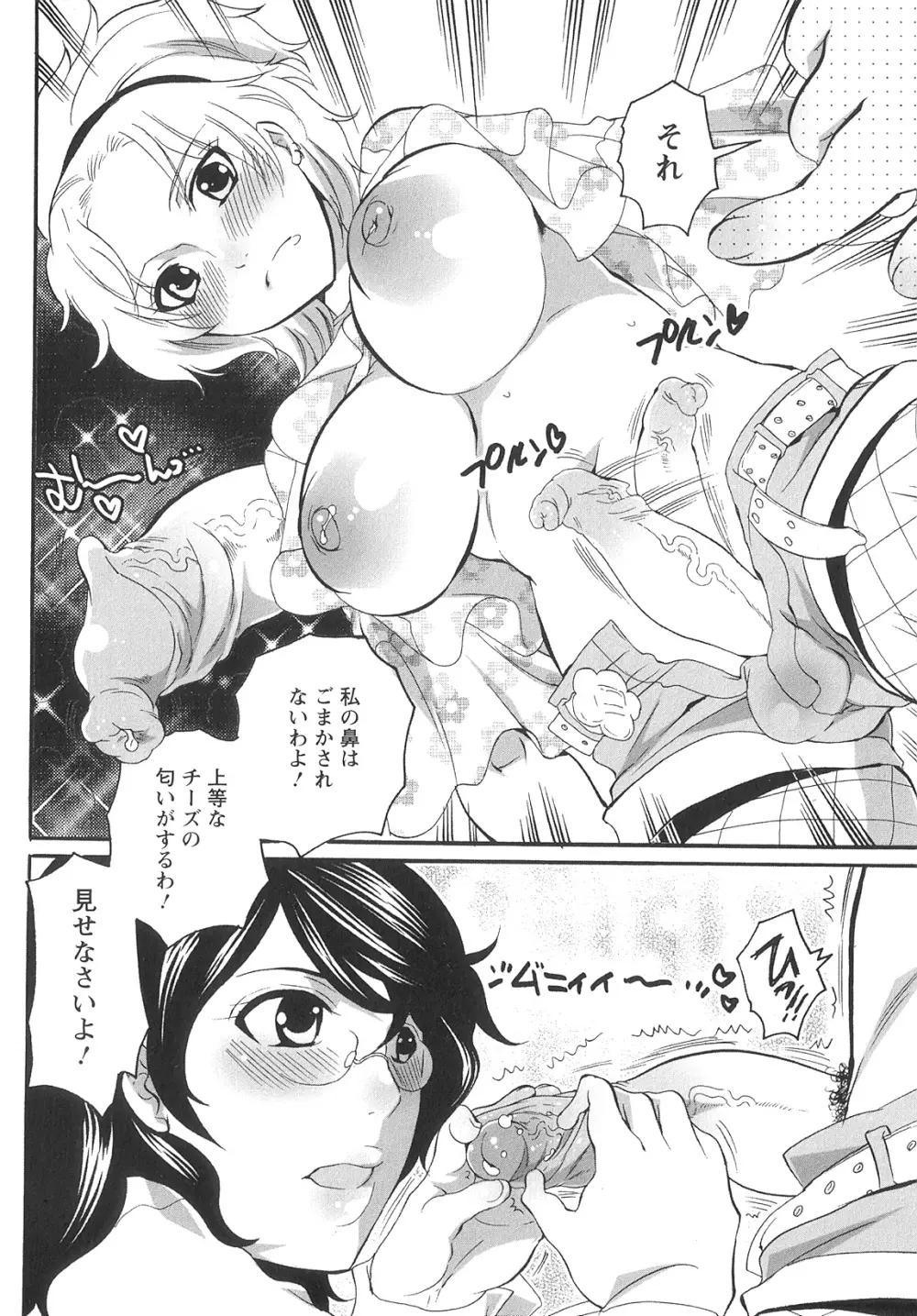 女竿師 Page.122