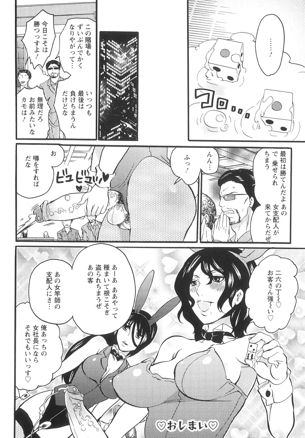 女竿師 Page.28