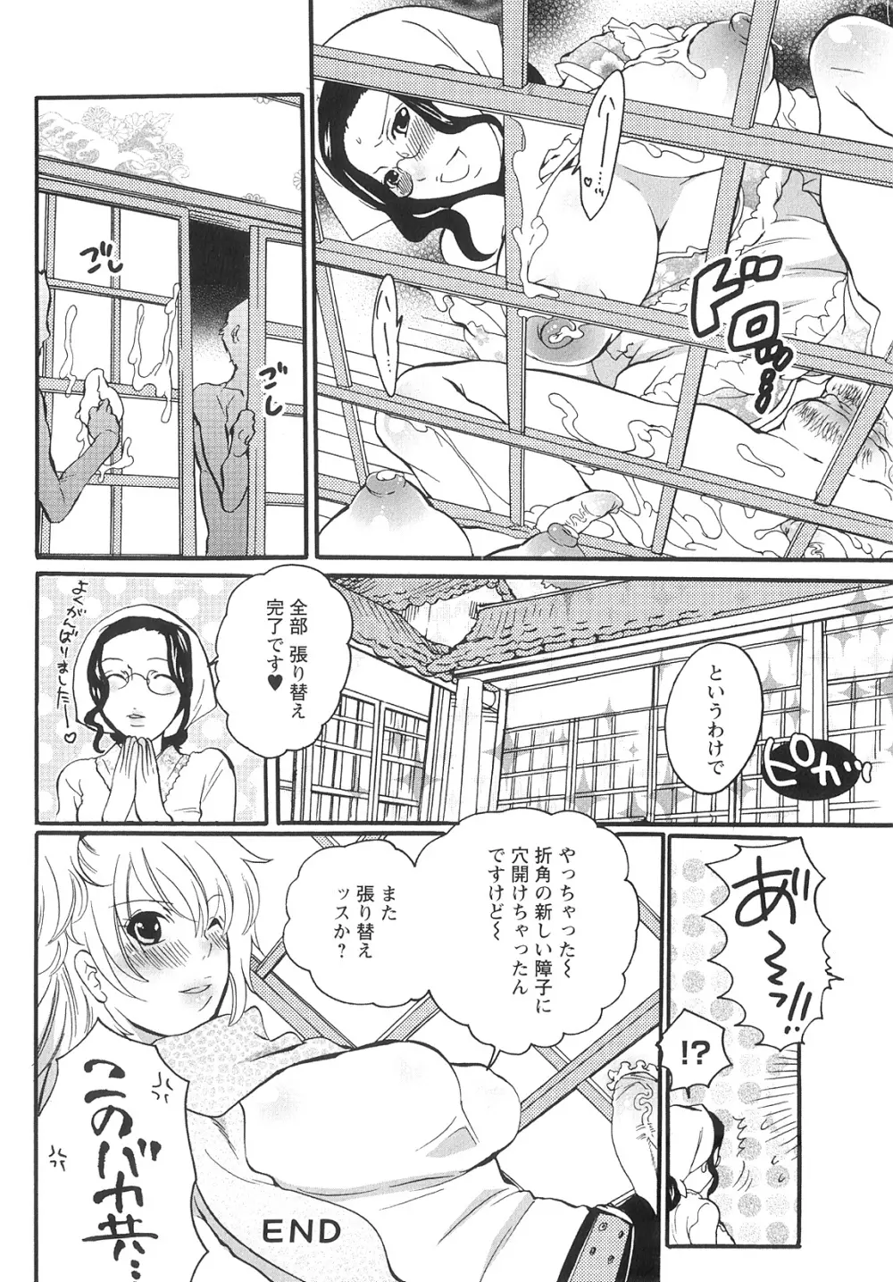 女竿師 Page.91