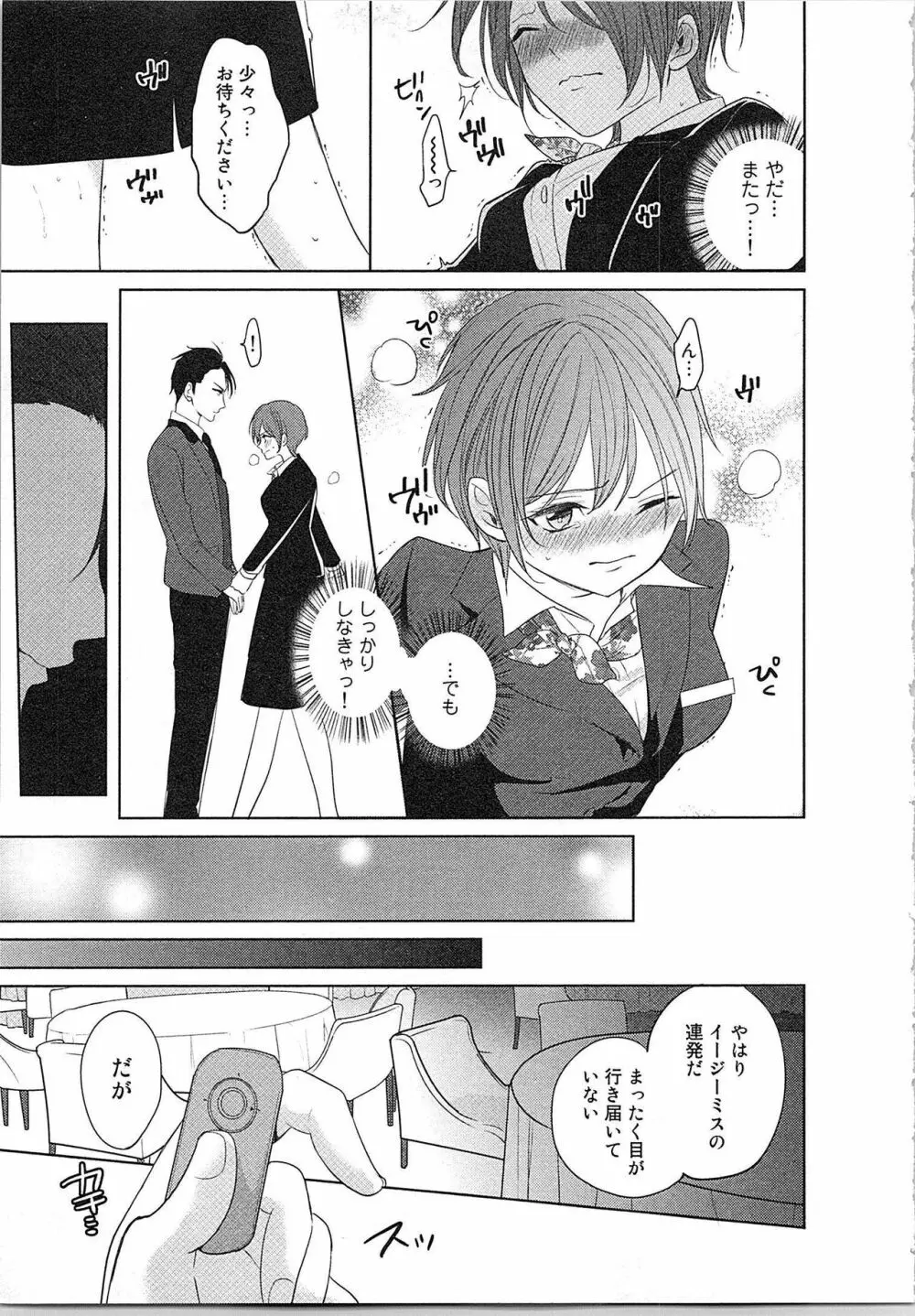 ぬれぬれマリッジ ドSな社長とパリピな元彼、ヤるのはどっち!? Page.26