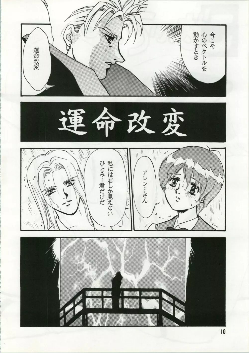 運命改変 Page.11