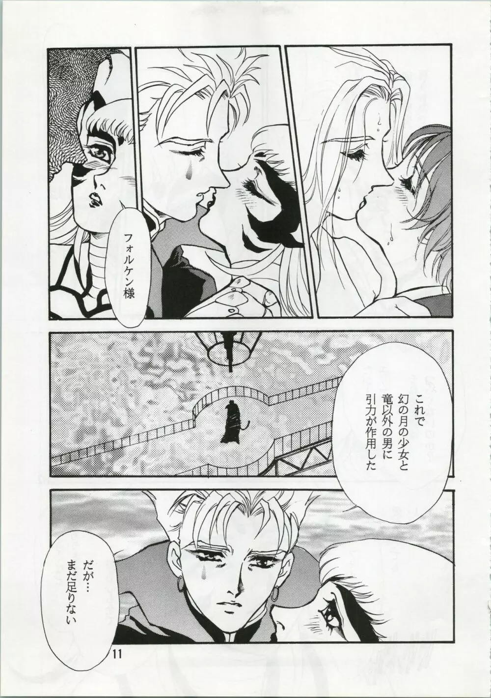 運命改変 Page.12