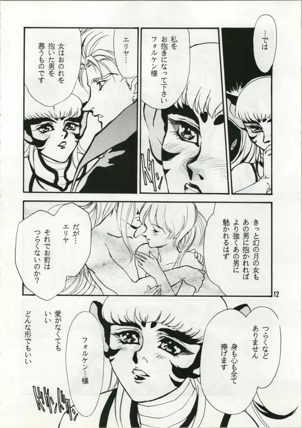 運命改変 Page.13