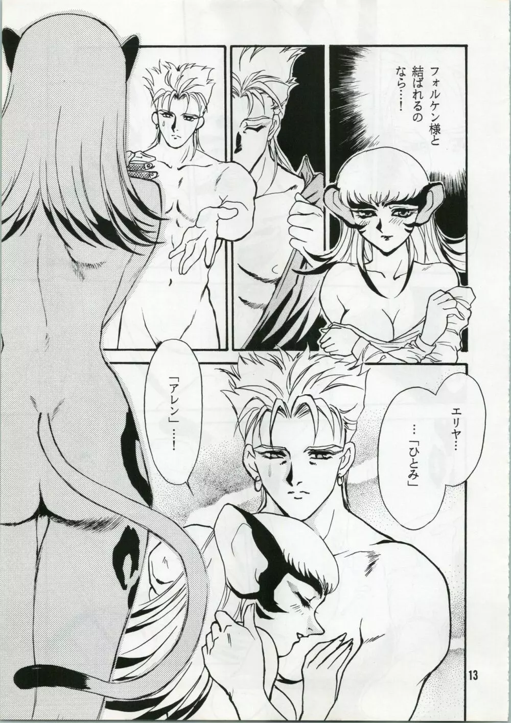 運命改変 Page.14