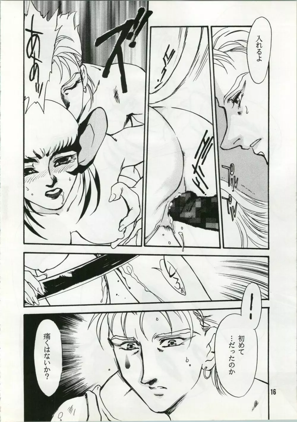 運命改変 Page.17
