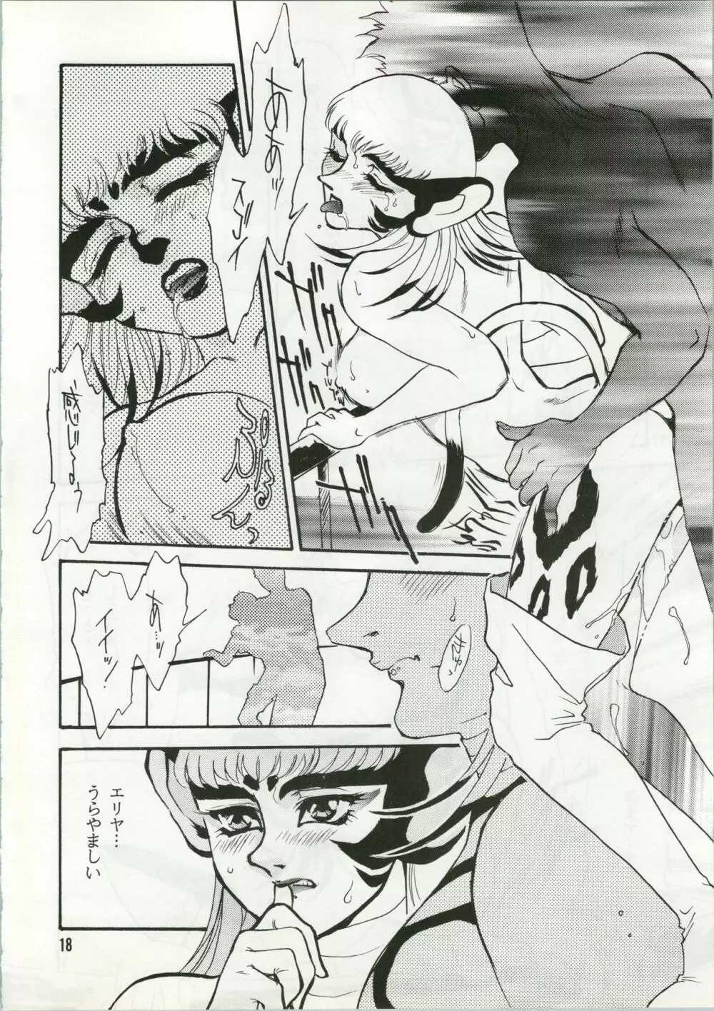 運命改変 Page.19