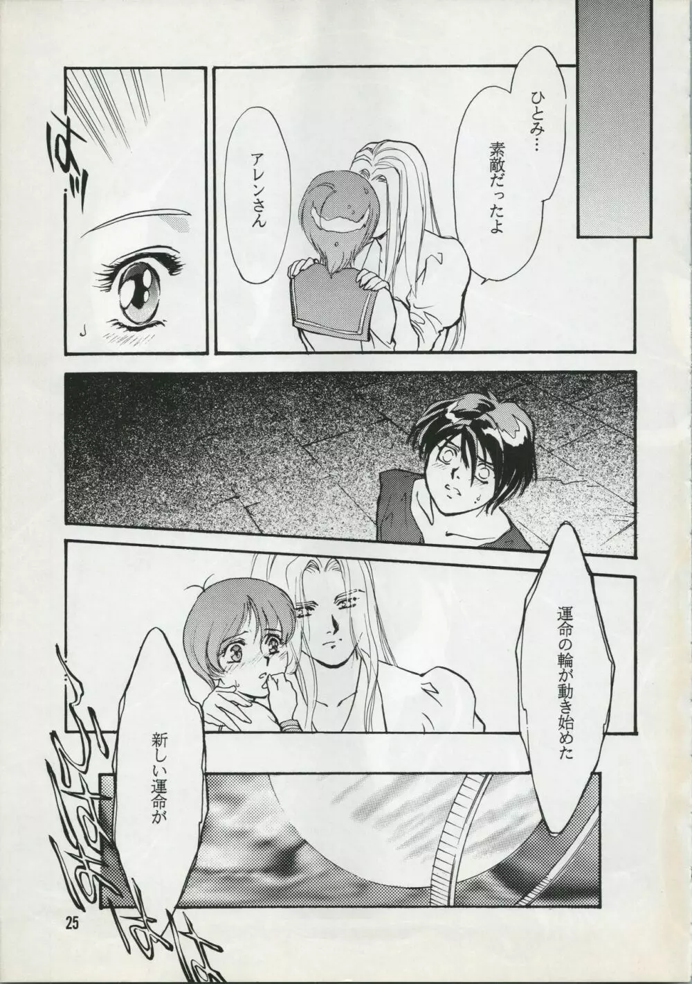 運命改変 Page.26