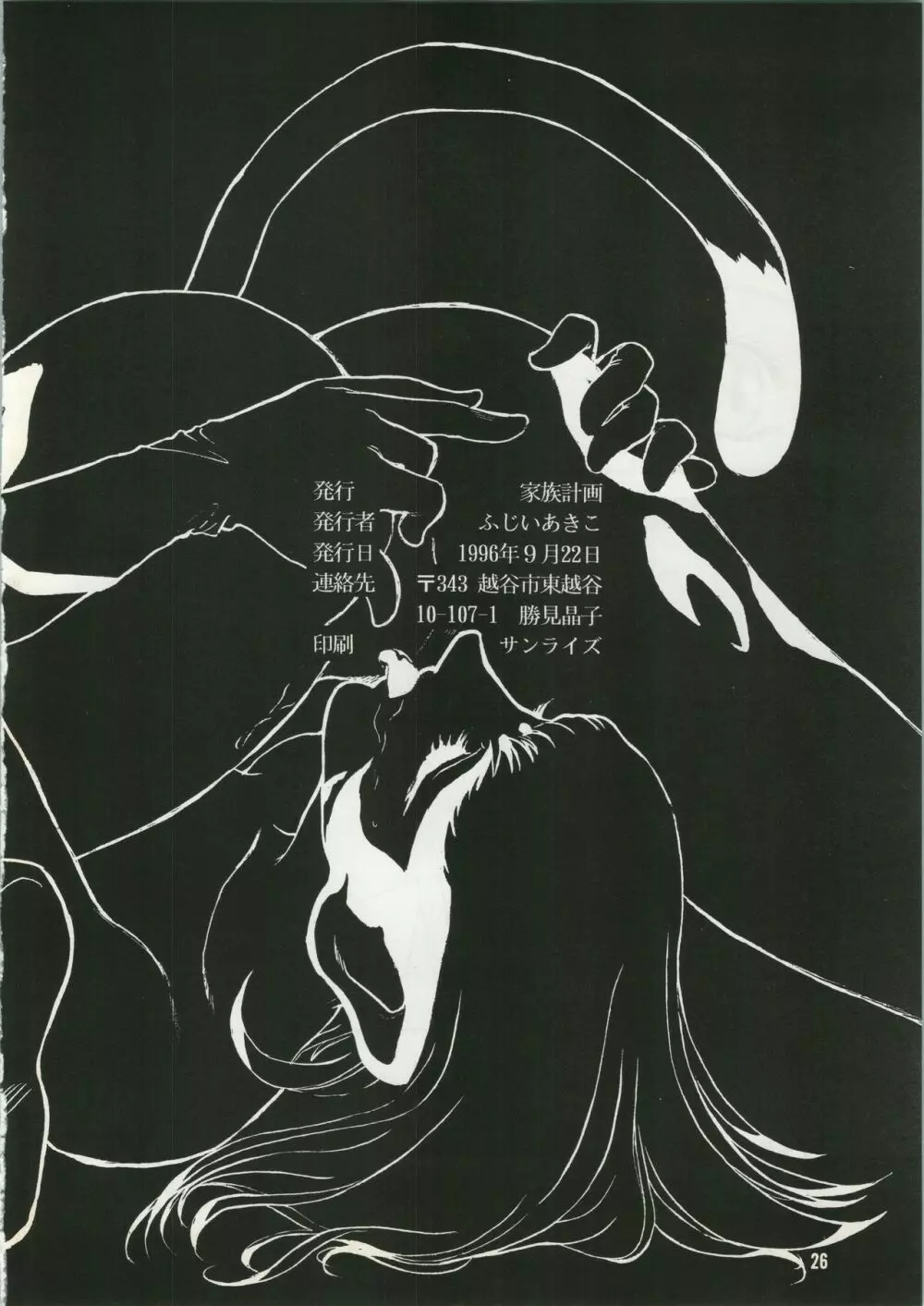 運命改変 Page.27
