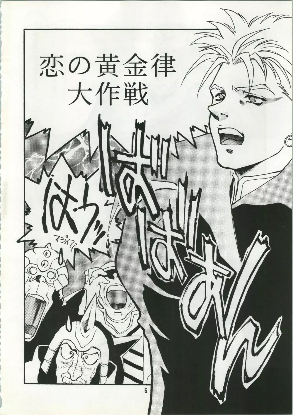 運命改変 Page.7