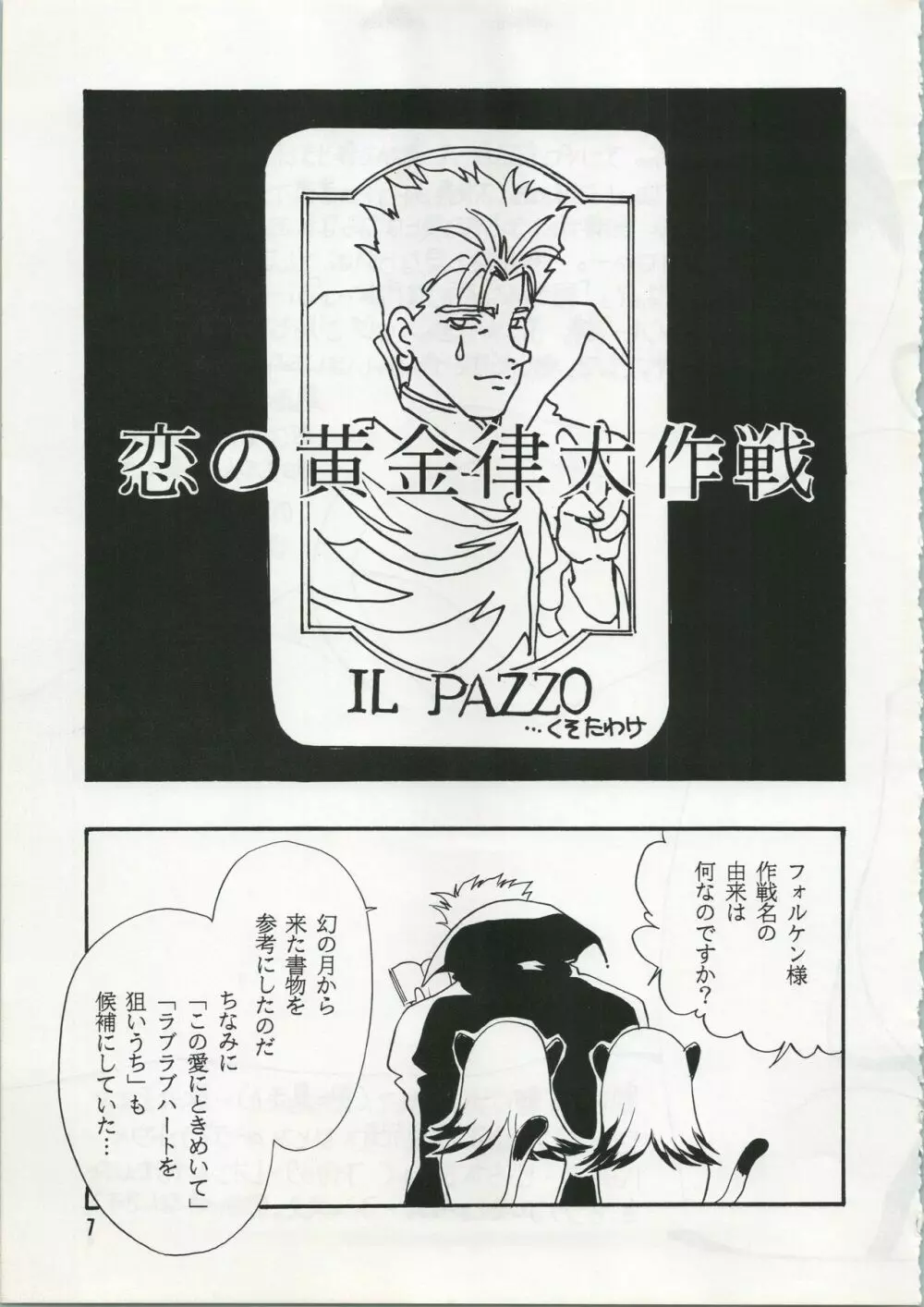 運命改変 Page.8