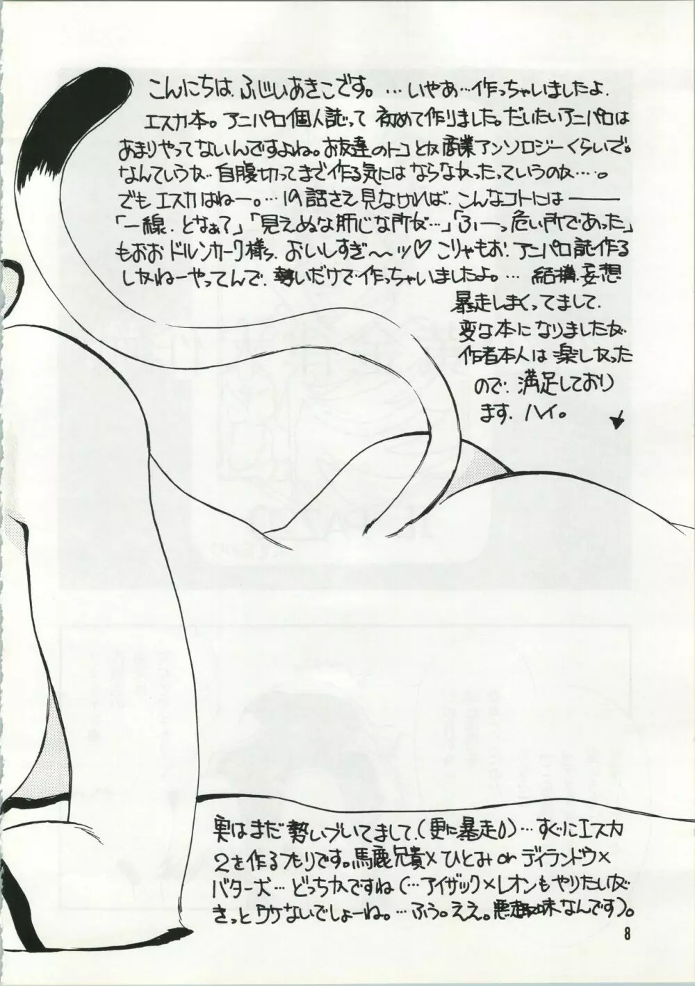 運命改変 Page.9